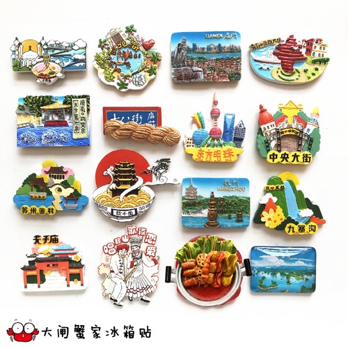 城市杭州济南上海厦门冰箱贴