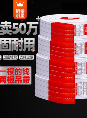 扁平国标吊装带1/2/3/5/8吨10T工业级白色行吊车起重吊带拖车绳子