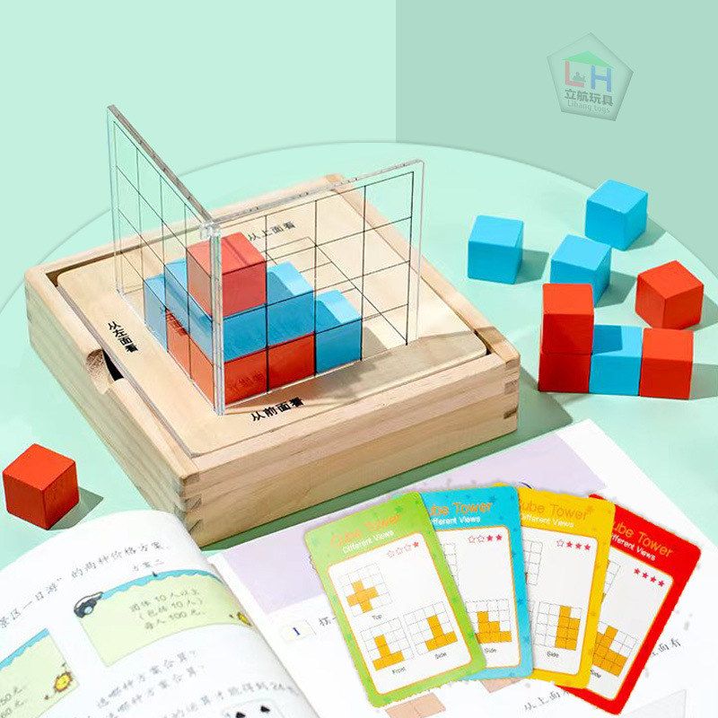 儿童益智空间思维训练正方体数学启蒙教具早教三视图空间积木玩具