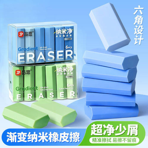 品恩纳米净渐变橡皮擦儿童干净不留痕小学生用彩色六角创意橡皮擦