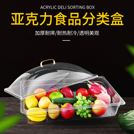 亚克力透明卤肉凉菜盘带盖食品展示盘商用熟食托盘盘子长方形方盘