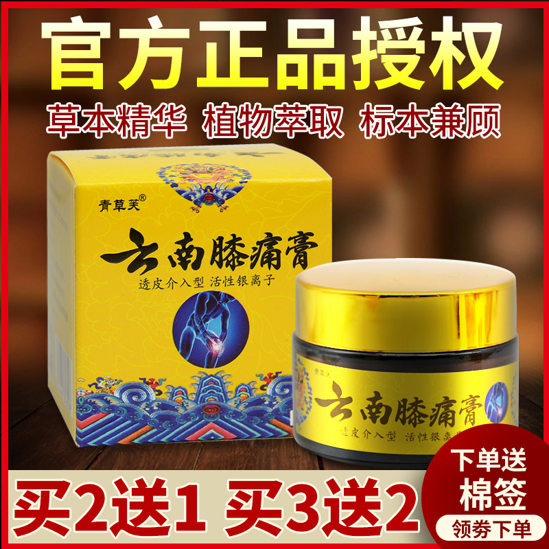 【官网正品】青草芙云南膝痛膏35g透皮介入型云南膝痛灵膏旗舰店