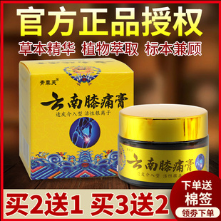 青草芙云南膝痛膏35g透皮介入型云南膝痛灵膏旗舰店 官网正品