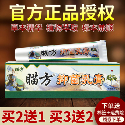 【2送1】正品芙友苗方抑菌乳膏原瞄方湿养灵草本乳膏官网旗舰店