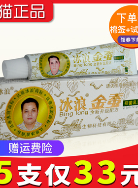 【5支仅33元】金蚕抑菌乳膏冰浪冰蚕草本乳膏江西正品包邮