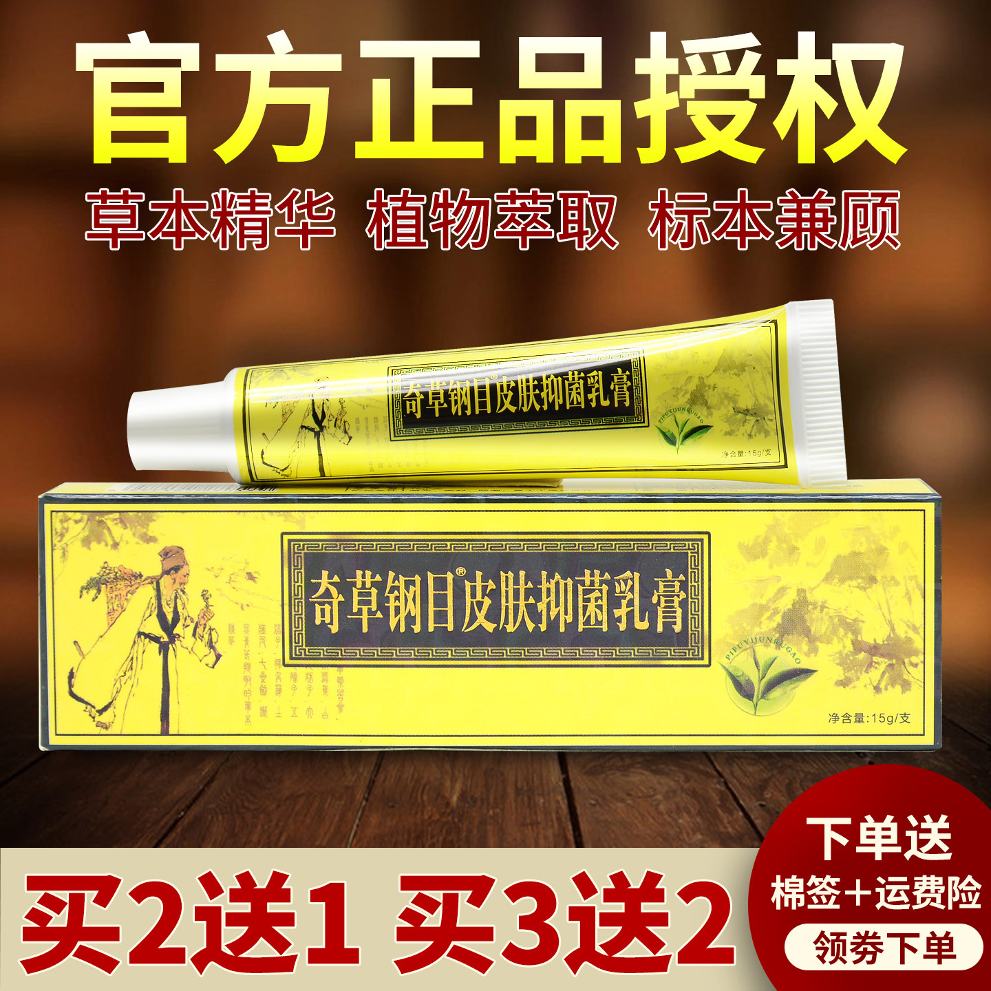 邦多芙奇草纲目抑菌膏正品旗舰店