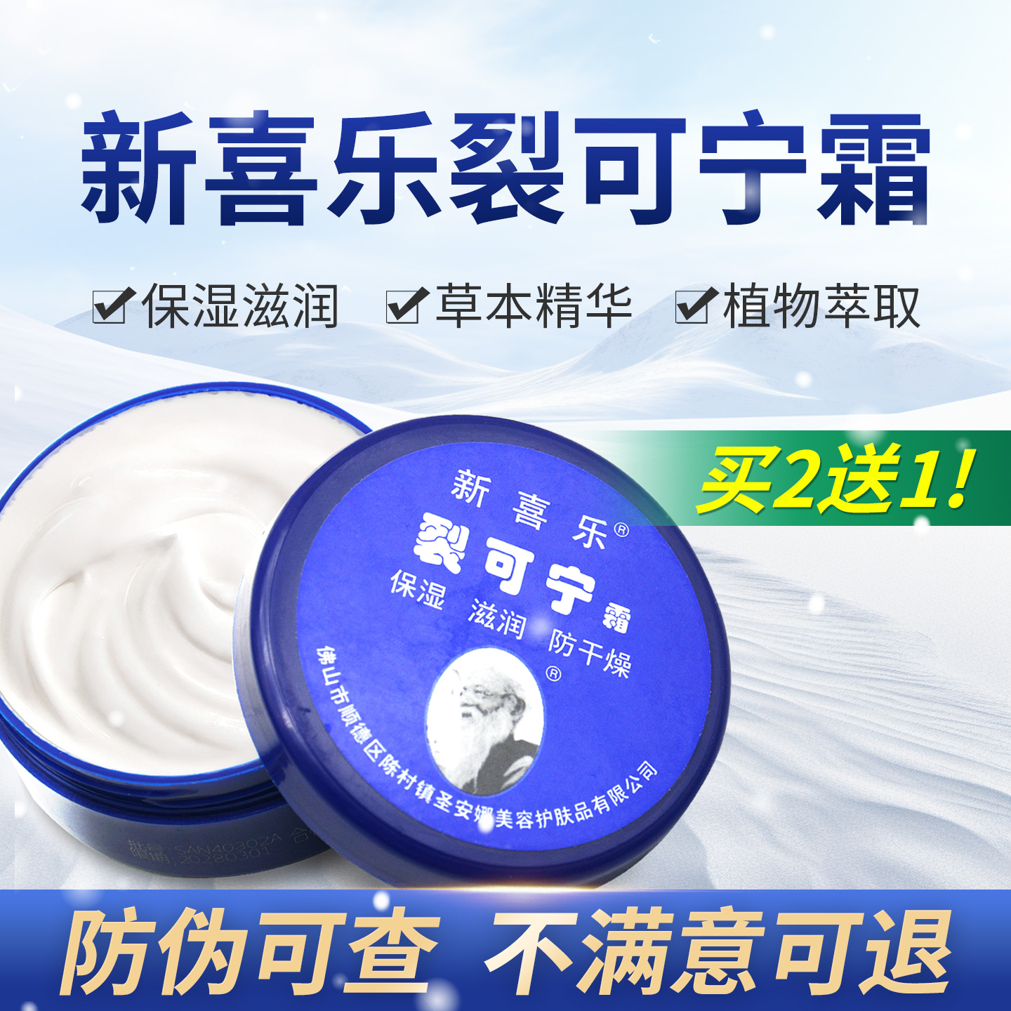 新喜乐裂可宁霜官方正品旗舰店送