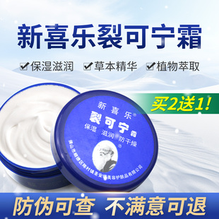 【天猫】新喜乐裂可宁霜正品保湿防手足干旗舰店裂可宁官方秋冬