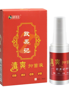欧果足记官方正品旗舰店抑菌喷雾