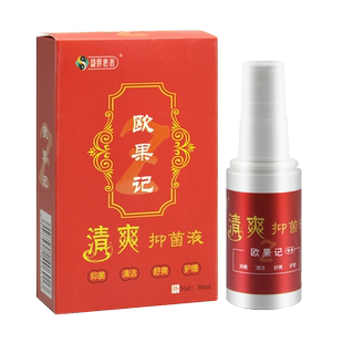 【官网】盛世惠普欧果足记清爽抑菌液欧果记官方旗舰店