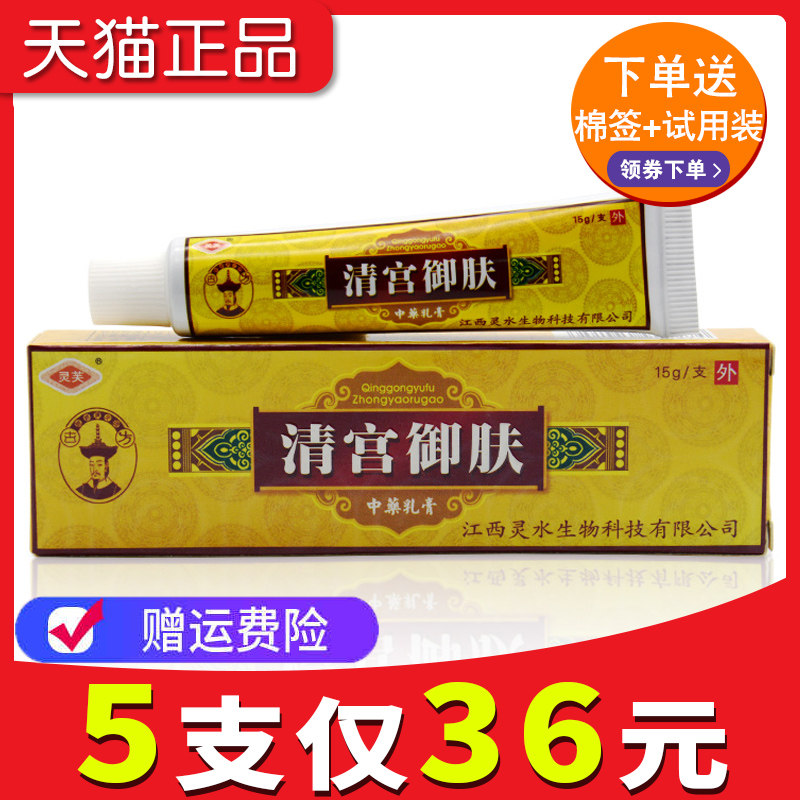 清宫御肤乳膏正品灵芙清宫御夫草本抑菌软膏灵水594371174