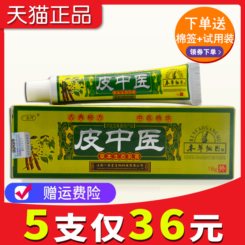 【5支仅36元】正品广至德皮中医草本生态乳膏皮中医抑菌软膏 保健用品 皮肤消毒护理（消） 原图主图