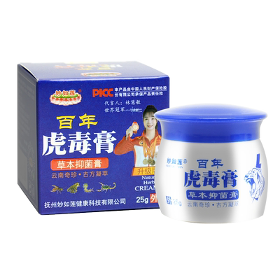 妙如莲百年虎毒膏官方正品旗舰店
