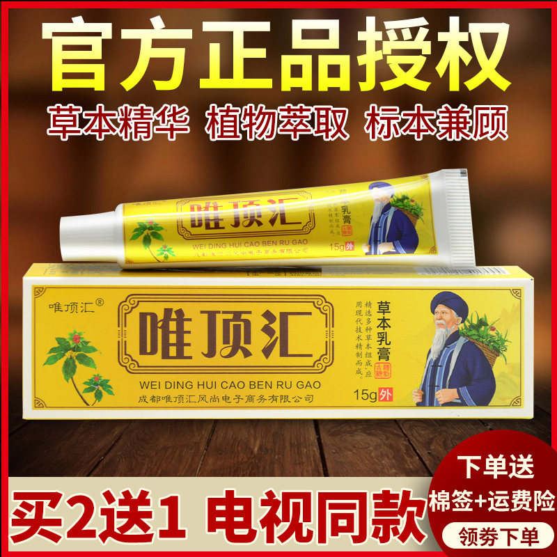 唯顶汇苗方草本膏抑菌乳膏官方正品软膏官网旗舰店992001384,保健用品,皮肤消毒护理（消）,淘宝优惠券,粉丝福利购,淘宝优惠卷