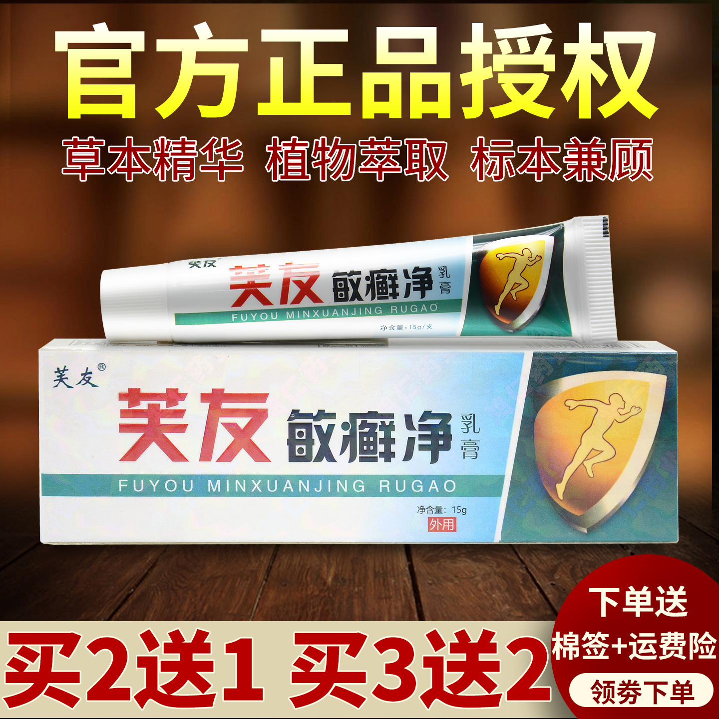 官网正品芙友敏癣净乳膏旗舰店