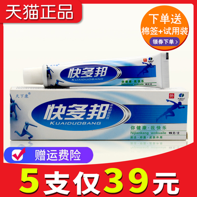 天下康快多邦草本抑菌乳膏快多邦软膏江西包邮802420212