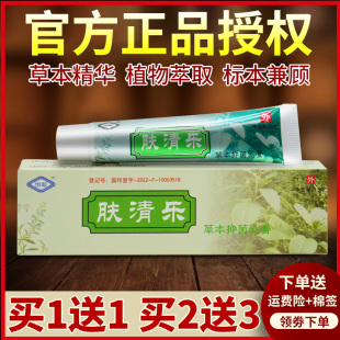 正品恒毅肤清乐草本抑菌乳膏夫清乐软膏官方旗舰店086887753