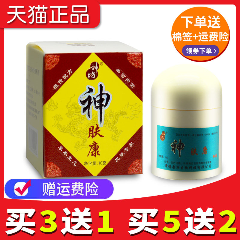 江西神坊神肤康草本抑菌乳膏神夫康软膏正品官网464535177