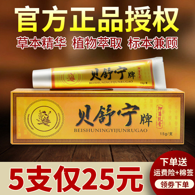 贝舒宁抑菌乳膏官方正品旗舰店图片