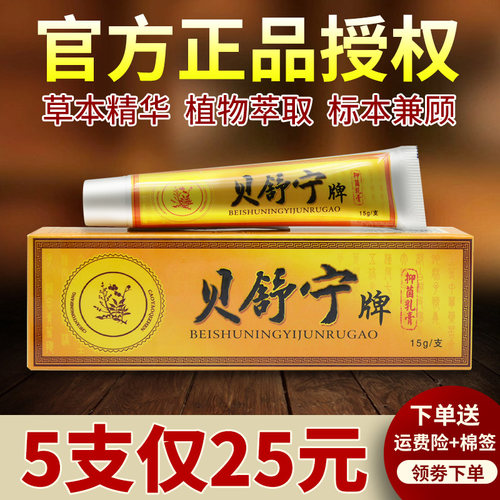 贝舒宁抑菌乳膏官方正品旗舰店