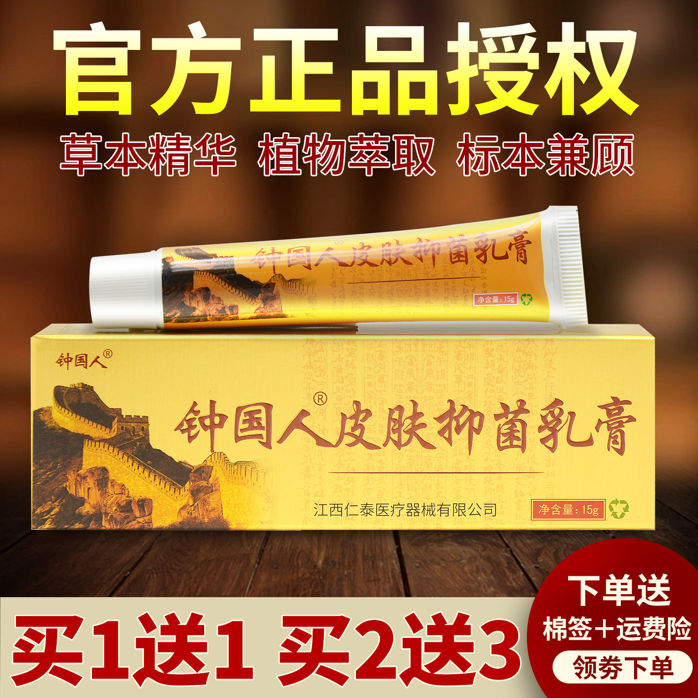 【买1送1 买2送3】芙友钟国人原中国人草本抑菌乳膏正品软膏官网