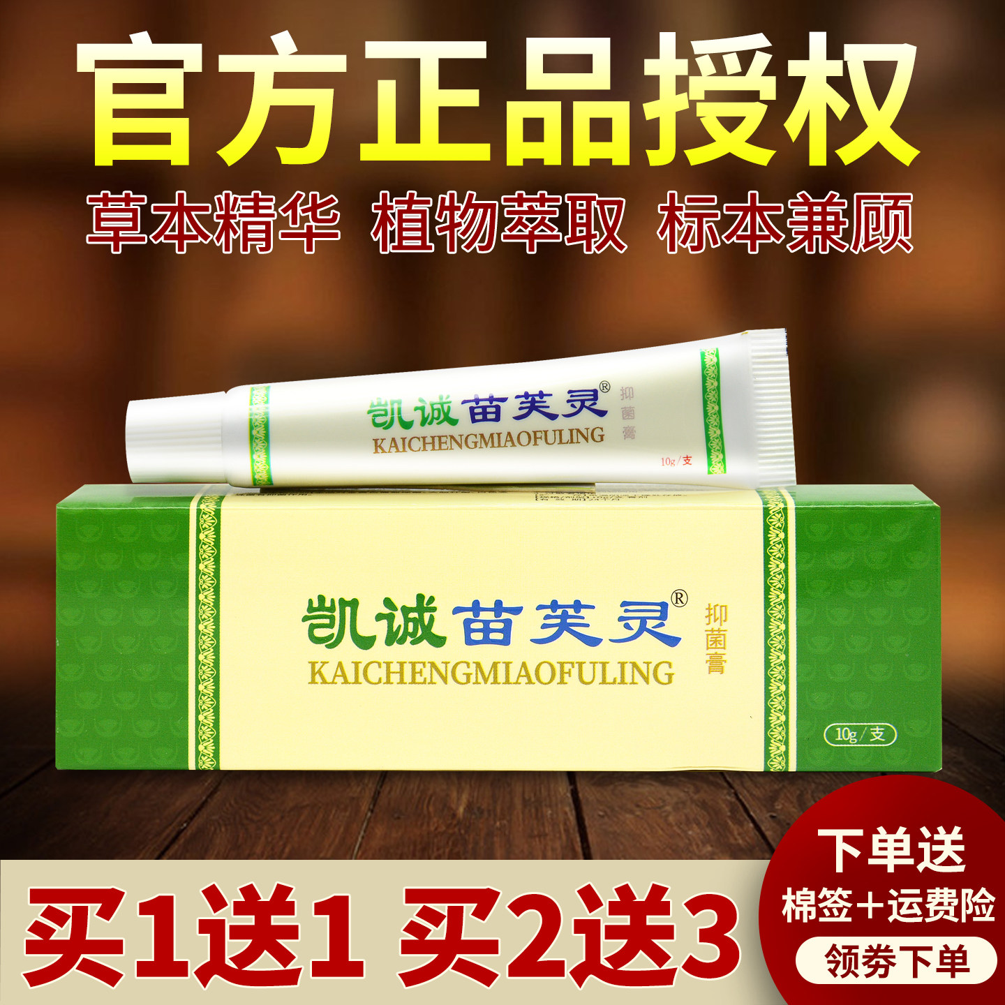 凯诚苗芙灵草本植物软膏官方正品