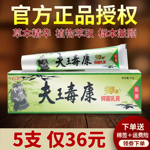 芙友苗方肤毒康草本抑菌乳膏官网