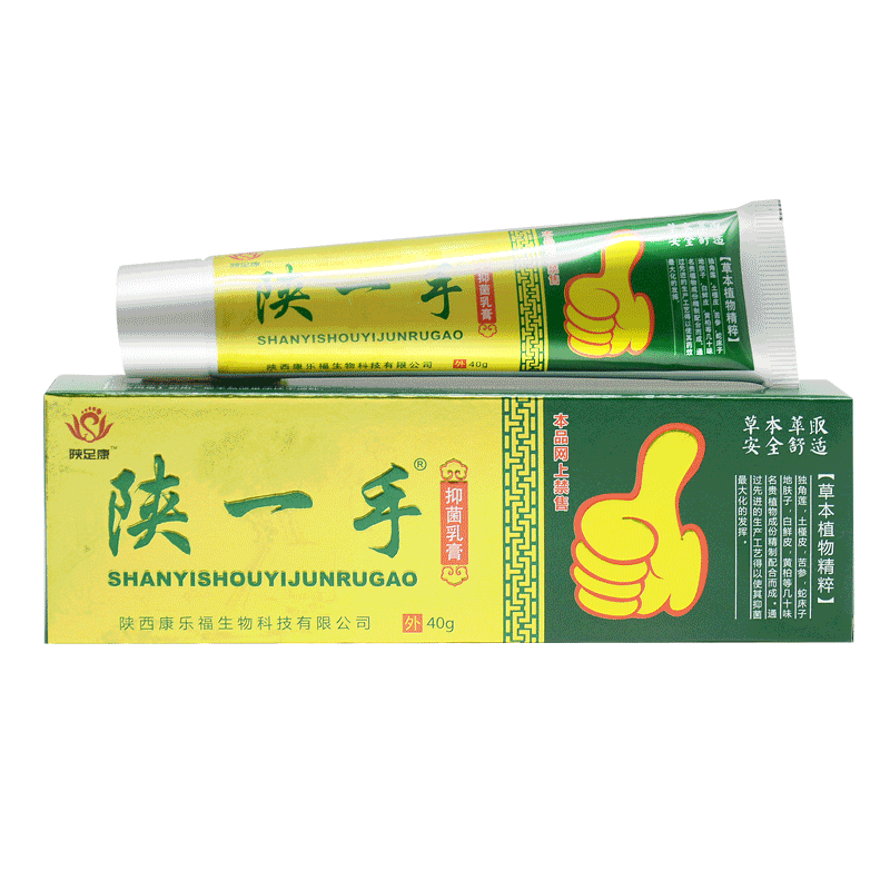 陕一手抑菌乳膏官方正品旗舰店
