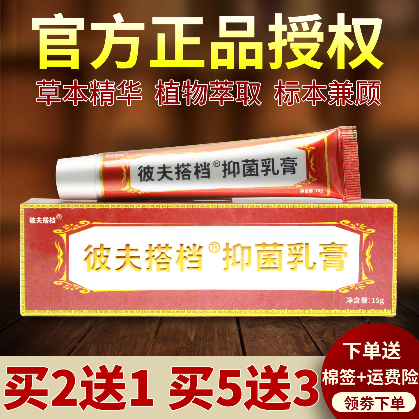 【2送1】芙友皮肤搭档抑菌乳膏彼夫搭档官方正品旗舰店江西鸿仁堂