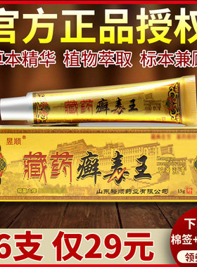 【6支仅29元】正品昱顺藏药癣毒王软膏草本乳膏官方正品旗舰店