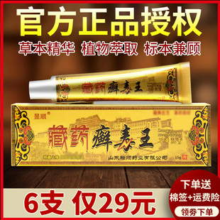 昱顺藏药癣毒王软膏草本乳膏官方正品 正品 旗舰店 6支仅29元