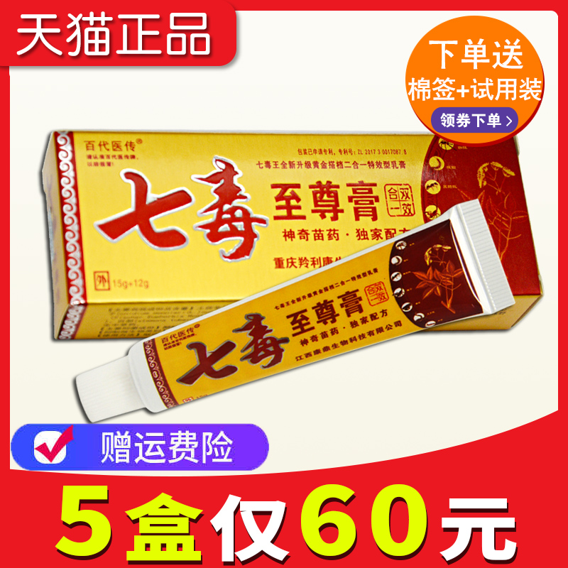 百代医传草本抑菌乳膏