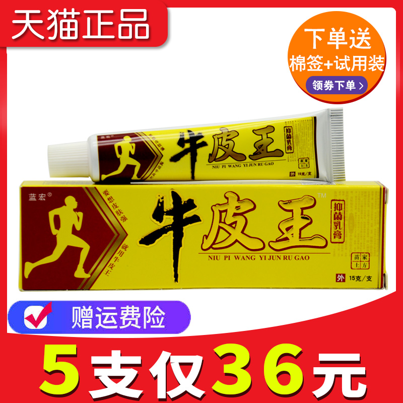 牛皮王抑菌乳膏蓝宏牛皮王草本软膏正品包邮皮肤866567048