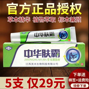 软膏江西灵芙夫霸软膏 中华肤霸草本抑菌乳膏正品 5支仅29元