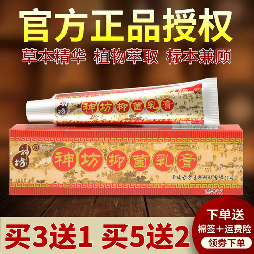 江西神坊草本癣痒净官方旗舰店