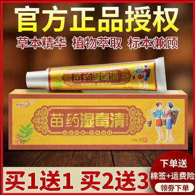 苗药湿毒清御夫王官方正品15g/盒