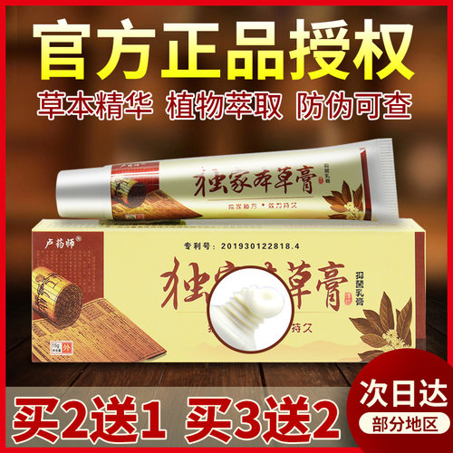 哈尔滨卢药师独家本草膏旗舰店