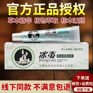 【冰浪冰蚕】正品 冰蚕草本抑菌乳膏正品冰蚕草本软膏旗舰店官方