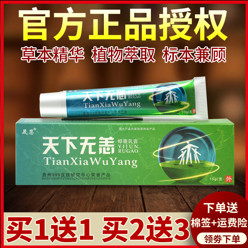 【2送3】正品晟恩天下无恙抑菌乳膏原天下无痒草本软膏官网旗舰店,保健用品,皮肤消毒护理（消）,淘宝优惠券,粉丝福利购,淘宝优惠卷