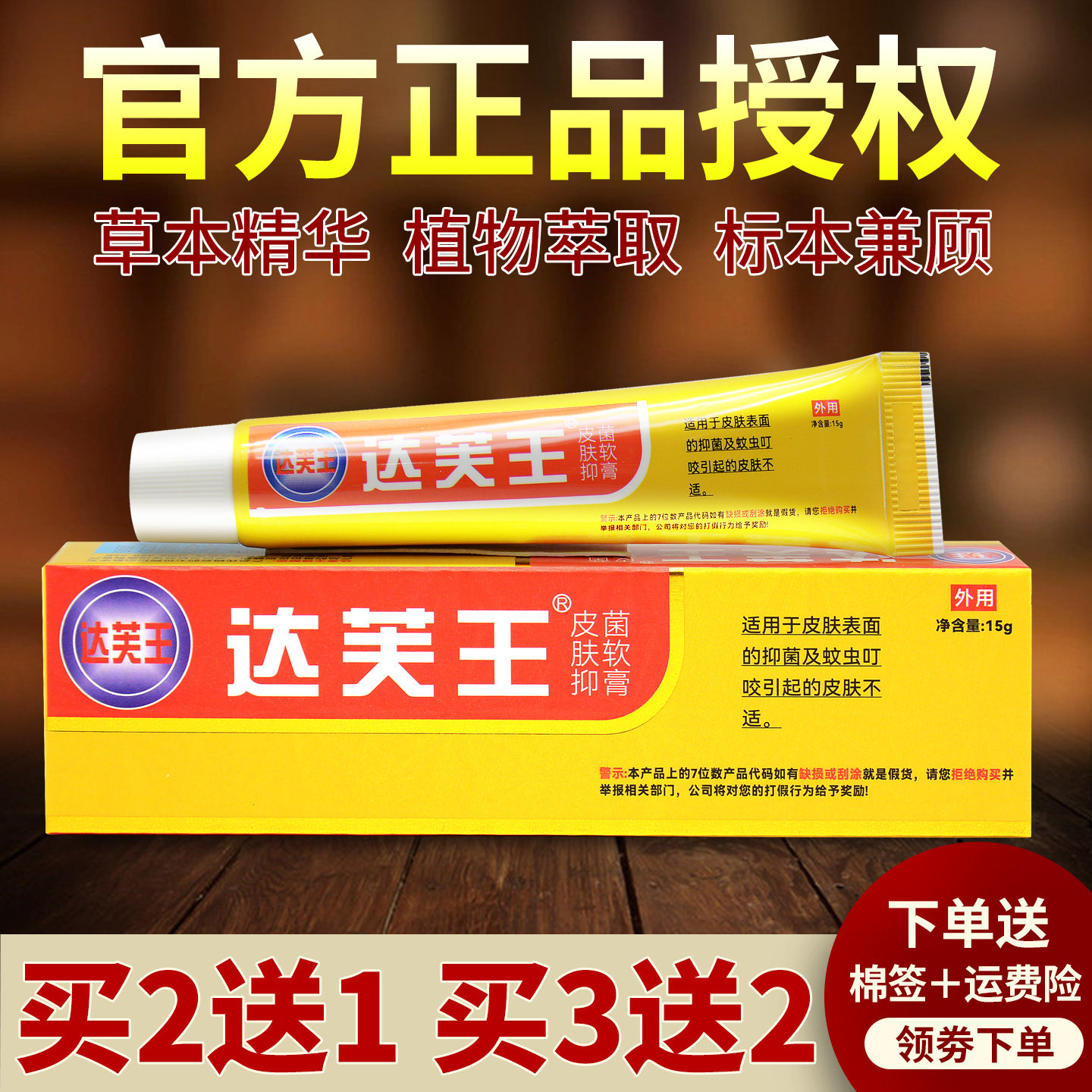 达芙王达肤王抑菌膏正品旗舰店
