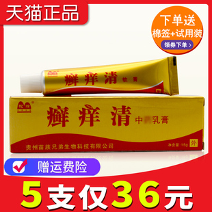 驼峰癣痒清抑菌乳膏 正品 5支仅36元