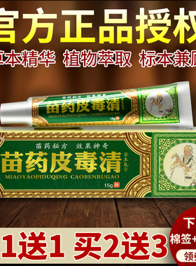 【买1送1现货发出】正品方愈皮毒清草本抑菌乳膏外用软膏官网