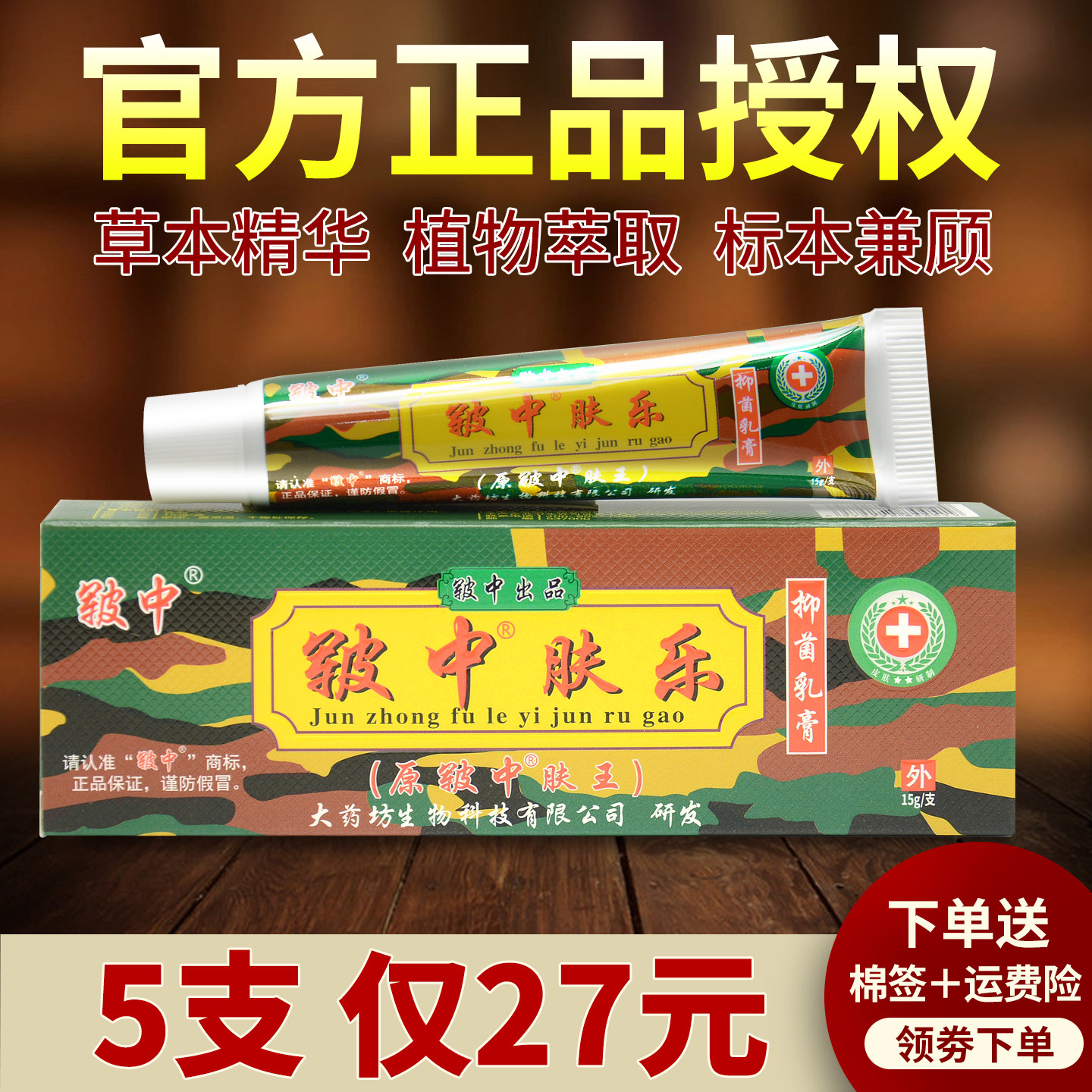 皲中皲中肤王抑菌乳膏正品旗舰店