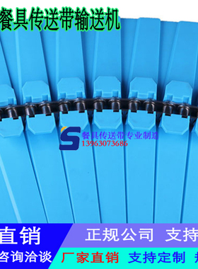 商用餐具传送带配件餐盘回收传送机链板片食堂餐厅输送机配定制