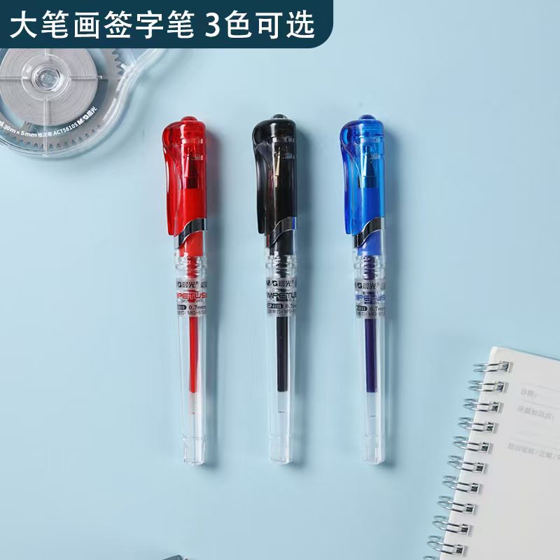 晨光GP1111中性笔 天空5号  0.7mm子弹头 拔盖中性笔签字笔