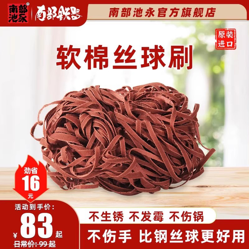 日本进口清洁球家用钢丝球