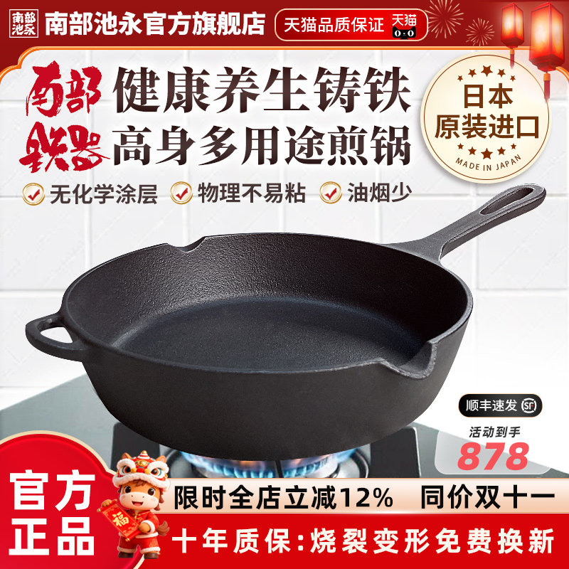 池永南部铁器进口加高加深铸铁煎锅无涂层多功能平底煎牛排专用锅