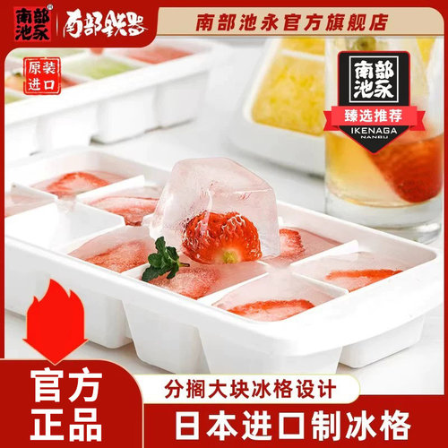 南部池永夏日制冰盒模具
