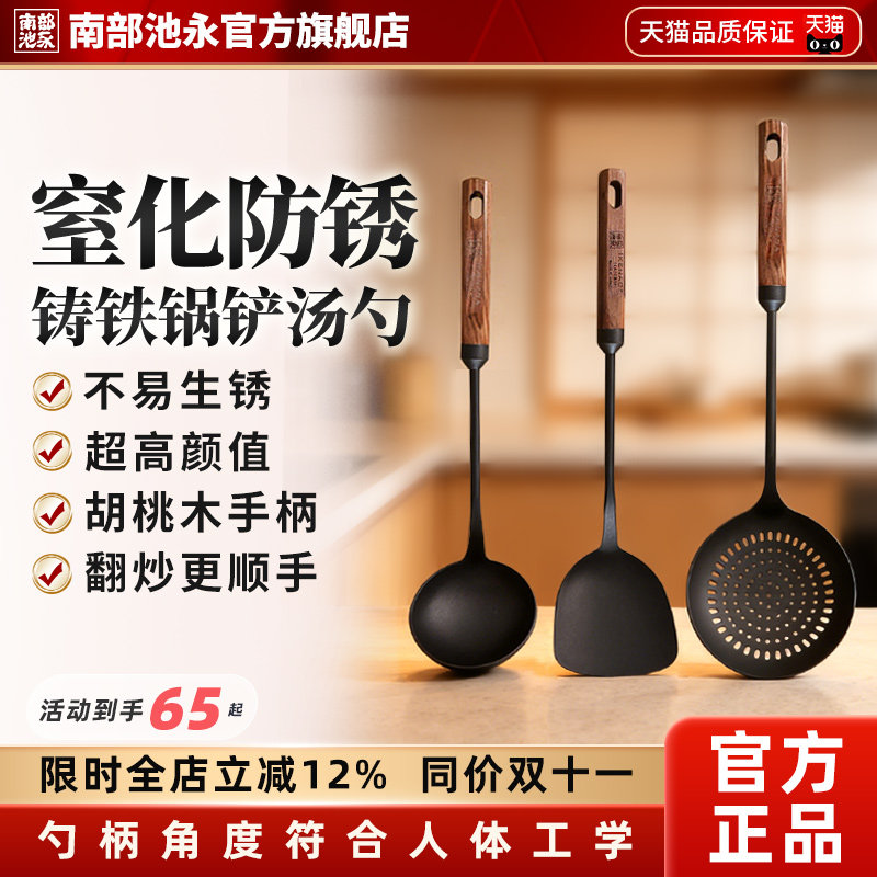 南部池永进口窒化铸铁锅铲无涂层不易生锈铁铲家用老式铲子汤勺