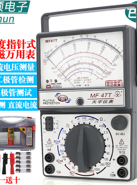 南京天宇MF47T外磁指针式防烧高精度万用表万能表高精度机械万用
